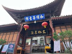 -和顺古镇