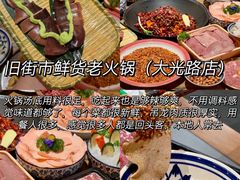 -旧街市鲜货老火锅(大光路店)