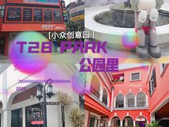 -T28PARK公园里