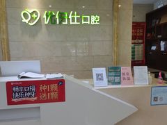 -优伢仕口腔(汽车西站店)