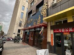 -蒙艾里民族传统菜蒙餐