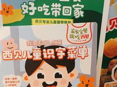 -西贝(枫蓝国际购物中心店)