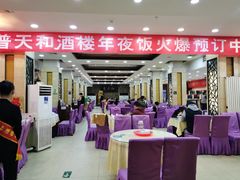 大堂-普天和酒楼·新津菜·烤鸭(天津之眼店)