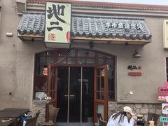 -地二手作鱼汤馄饨(上街里店)