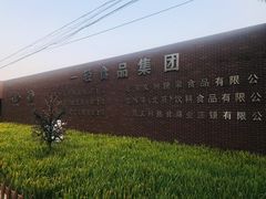 -百年义利(北兴路店)