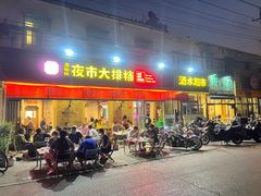 -百味源炭火烤翅 ·夜市大排档(酒仙桥店)