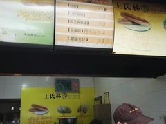 -王氏林记烧饼店(汇邻店)