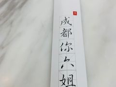 -成都你六姐·牛肉冒菜·麻辣香锅(长泰广场店)