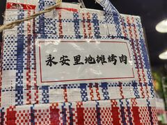 -永安里地摊烤肉(首创店)