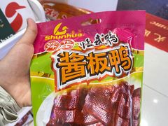 -舜华临武鸭·湖南零食特产(三王街店)