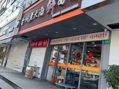 -台州老六海鲜面馆(上南总店)