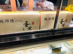 -鲍师傅糕点(春熙路店)