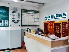 -瑞派宠物医院(锦江店)
