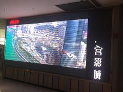 -百丽宫影城(CGS激光苏宁广场店)