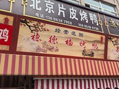 -登州市场(登州路店)