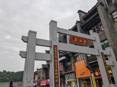 -东西巷