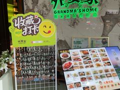 -外婆家(西红门荟聚购物中心店)