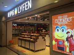 -来伊份1038(新村路三店)