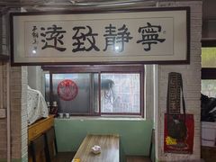 -炙热童年·老北京炙子烤肉(南锣鼓巷店)