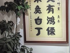 -往来·竹里.宝宝宴.生日宴.团建.宴席(花乡农居店)