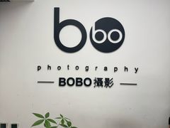 -bobo高端证件照工作室(三元桥店)