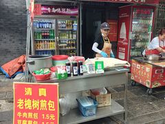 -老槐树煎包
