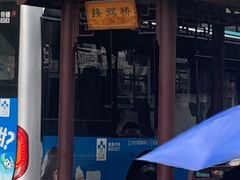 -老西白点心店