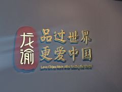 -龙谕酒庄