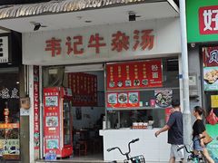 -韦记牛杂汤(清晖园店)