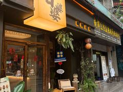 -甘婆婆醪糟汤圆