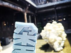 -朵云书院·广富林店