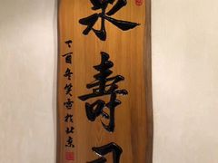 -泉寿司(万科公园店)