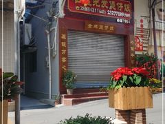 门面-红星光发煲仔饭(大石街店)