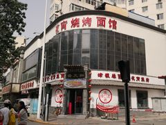 门面-普天和酒楼·新津菜·烤鸭(天津之眼店)