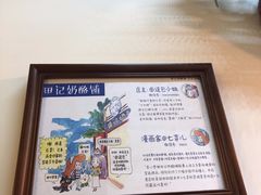 -田记宫廷奶酪