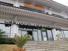 -A TWOSOME PLACE(中文观光区店 )