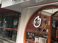 -CoCo都可(十全东店)