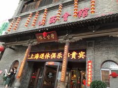 -山西会馆·晋菜·晋商宴·学堂记忆(许坦西街店)