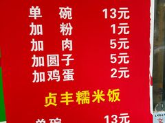 -晓芬叉烧圆子粉