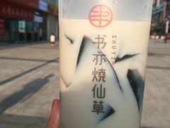 -书亦烧仙草(航海广场店)