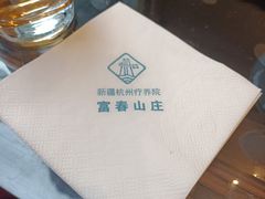-新疆杭州疗养院·富春山庄