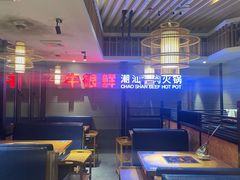 大堂-牛很鲜潮汕牛肉火锅(乐清店)