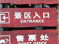 -呀诺达热带雨林