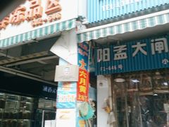 -江杨农产品批发市场