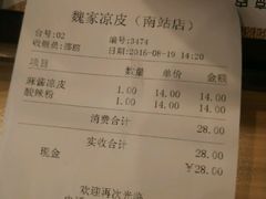 账单-魏家凉皮(北京南站店)