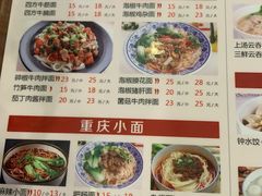 菜单-四方面荘(常丰花园店)
