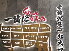 -一绪に寿喜烧(荟聚店)