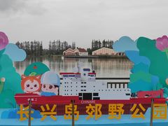 -上海长兴岛郊野公园