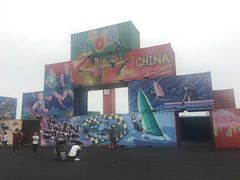 -中国港口博物馆