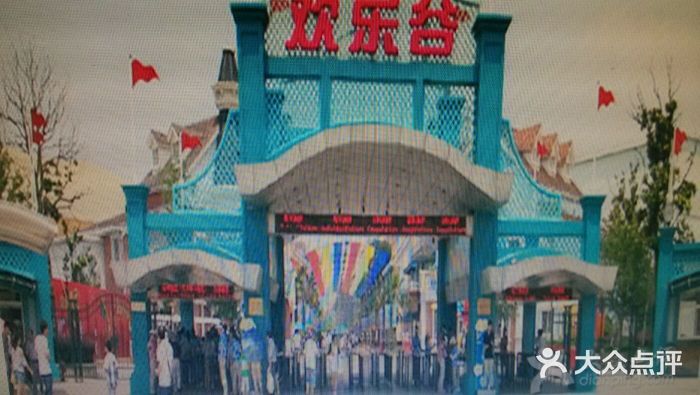 北京欢乐谷android_upload_pic图片